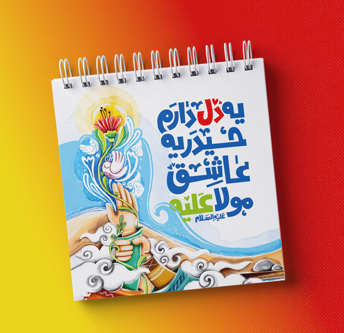  خرید دفترچه یادداشت مذهبی دل حیدری 