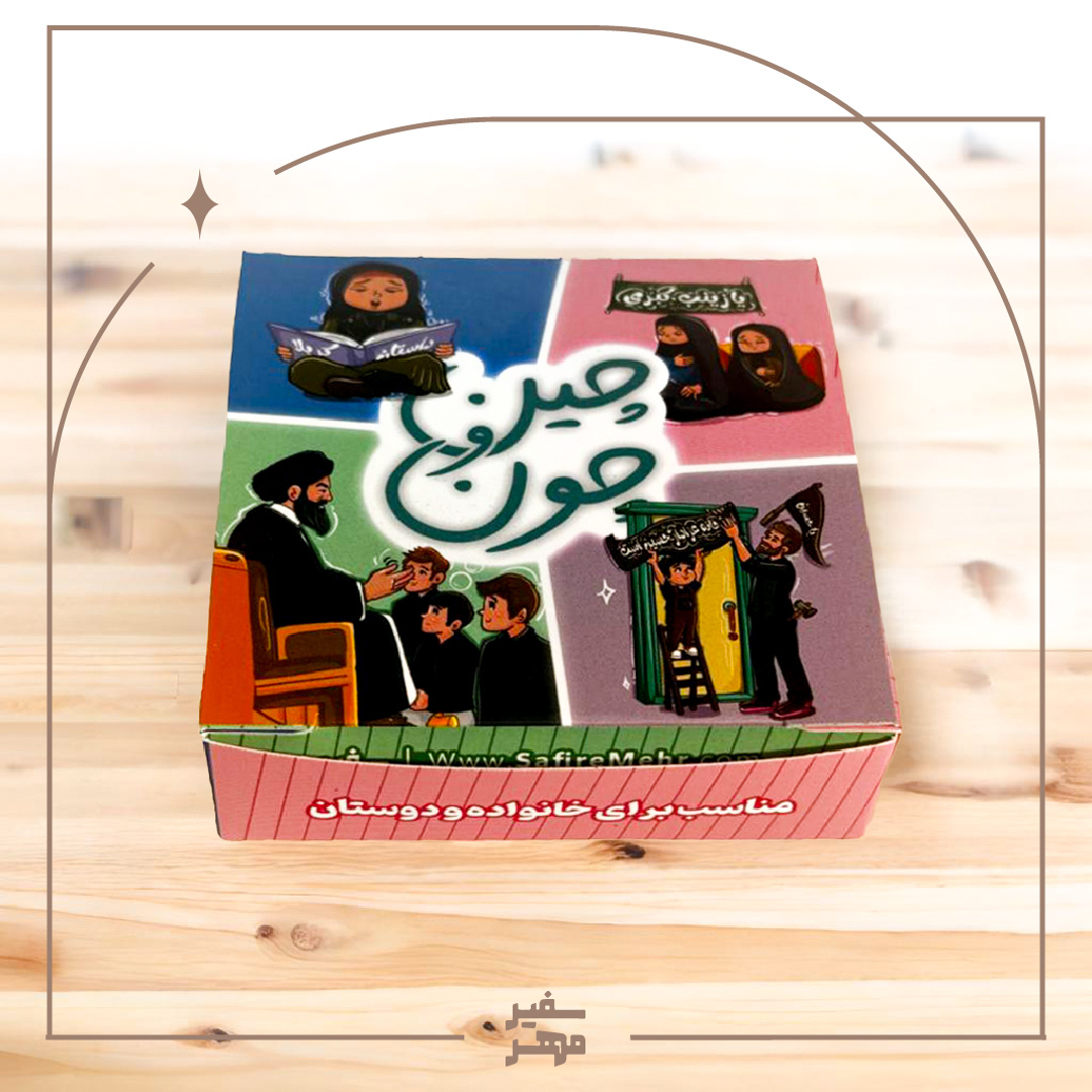  بسته چین و چون محرم 