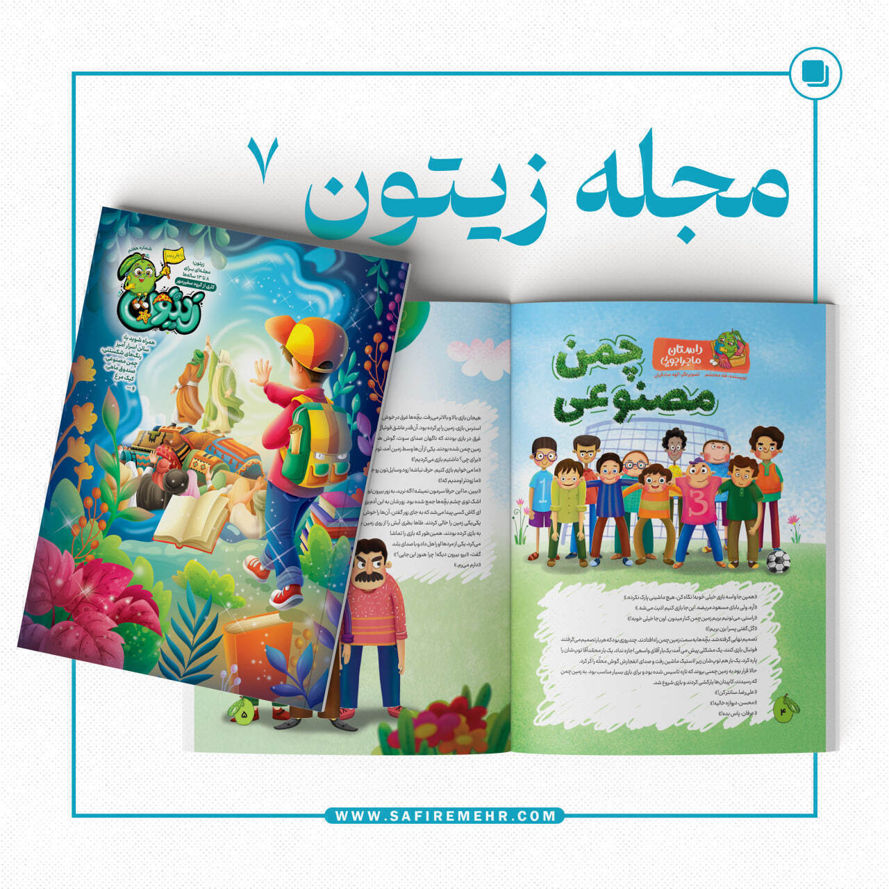 عکس مجله زیتون