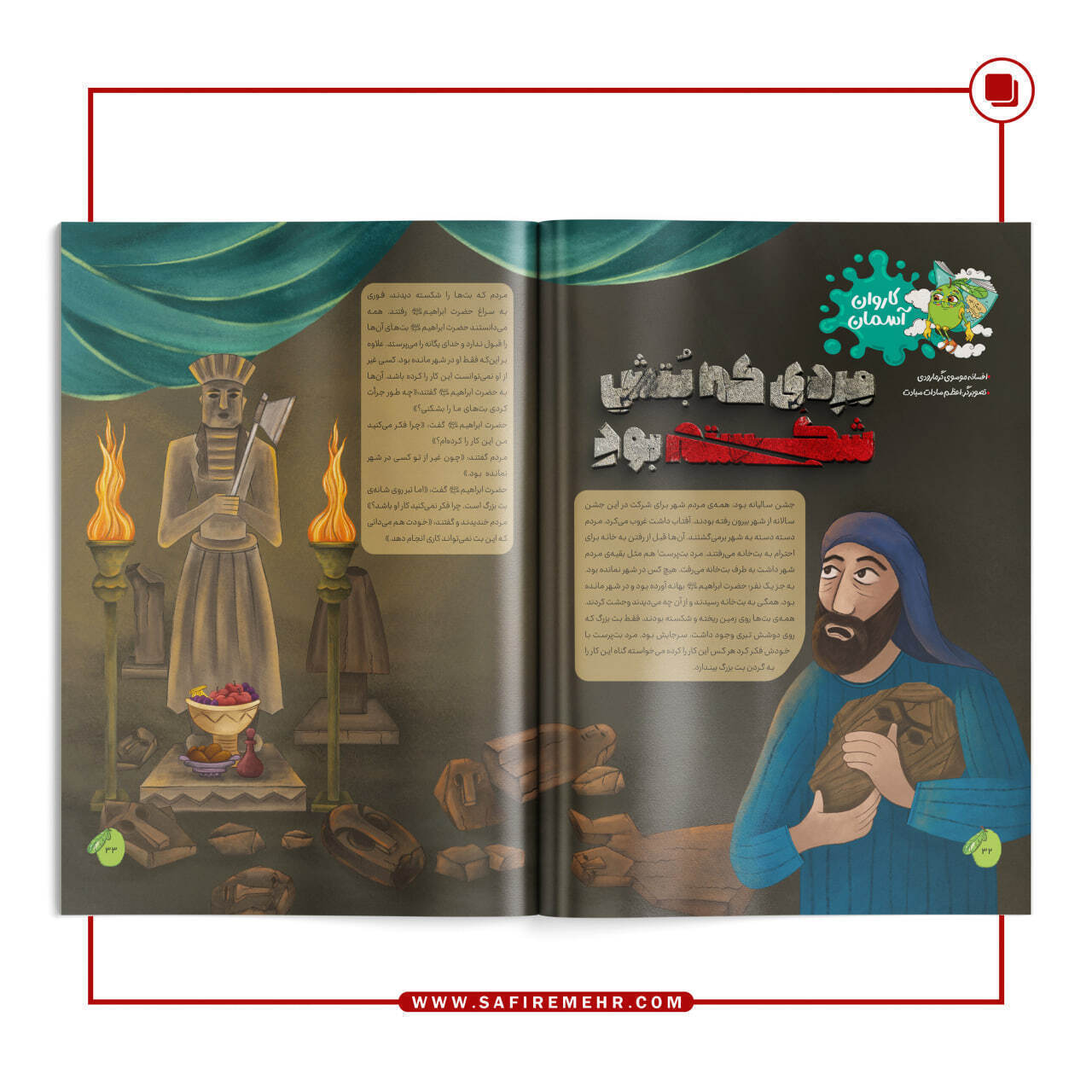 مجله کودکان مجله زیتون شماره 10