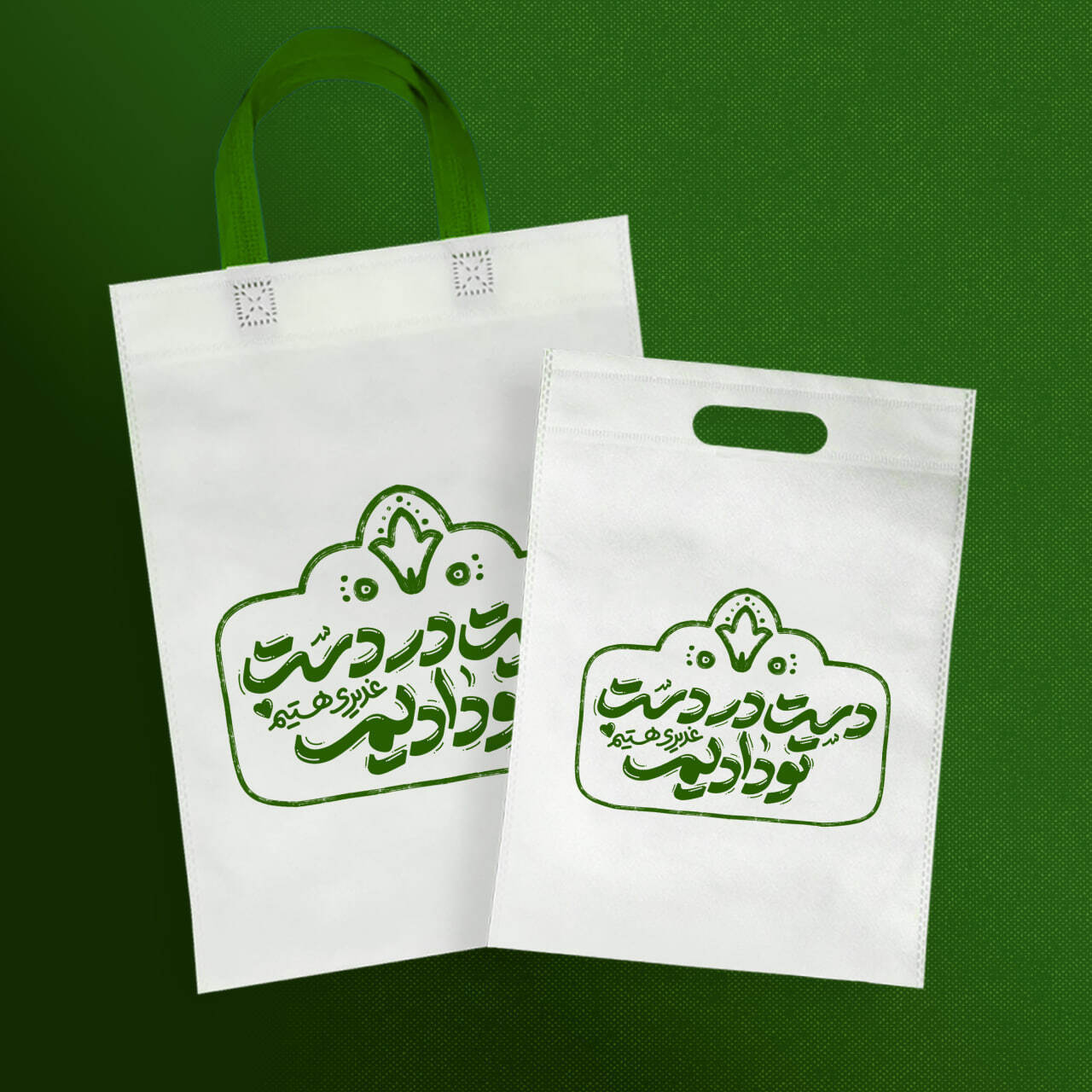 خرید کیسه پارچه ای طرح عید غدیر