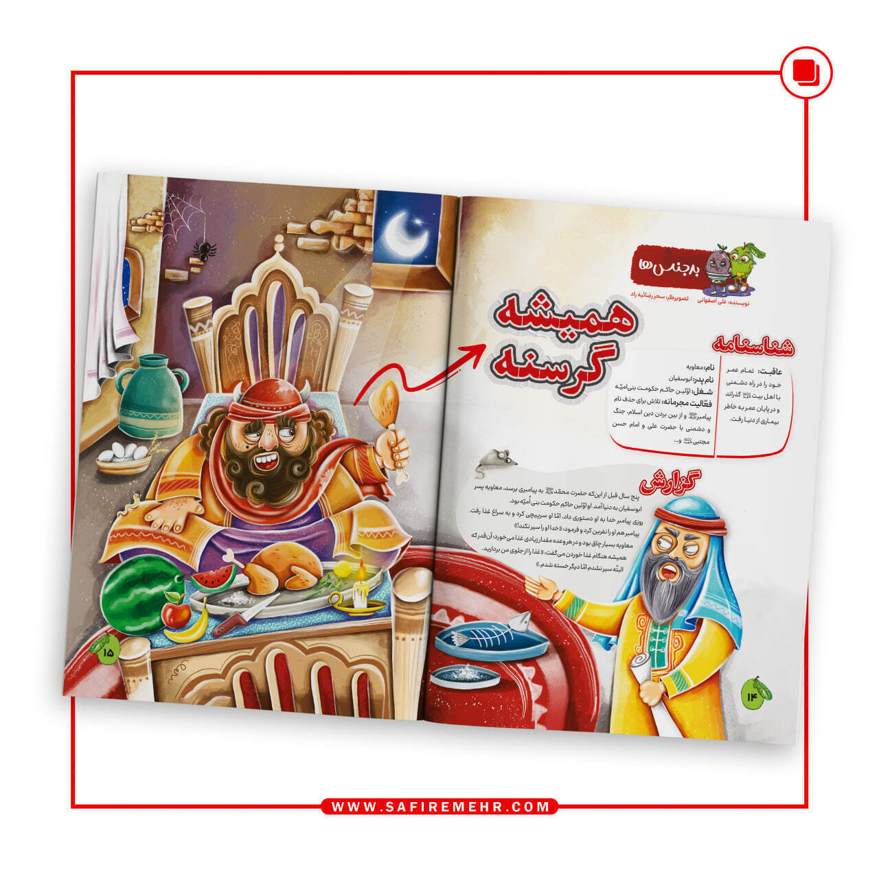 مجله زیتون شماره7 مجله کودک