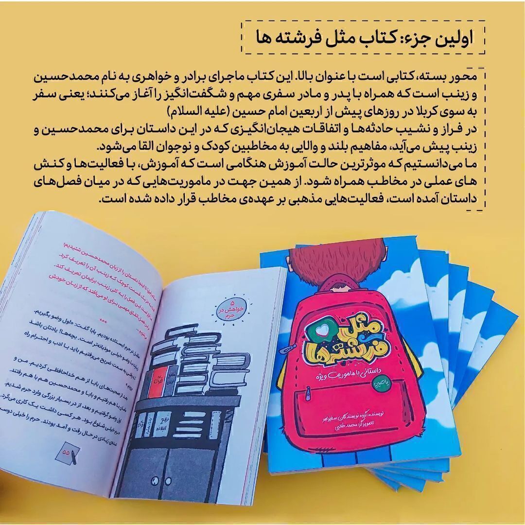  عکس محتویات پک مثل فرشته ها(کتاب) 