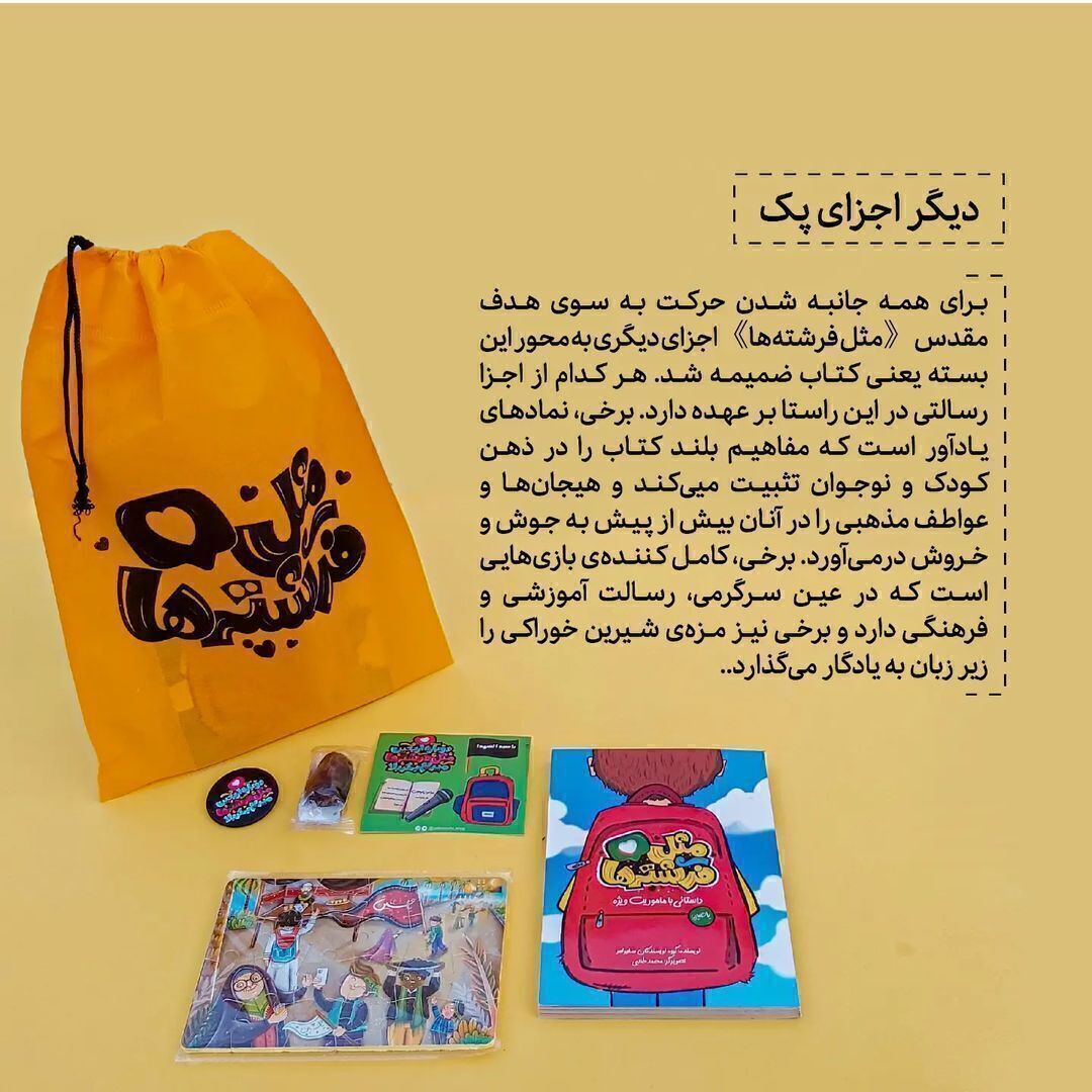  عکس محتویات پک مثل فرشته ها 