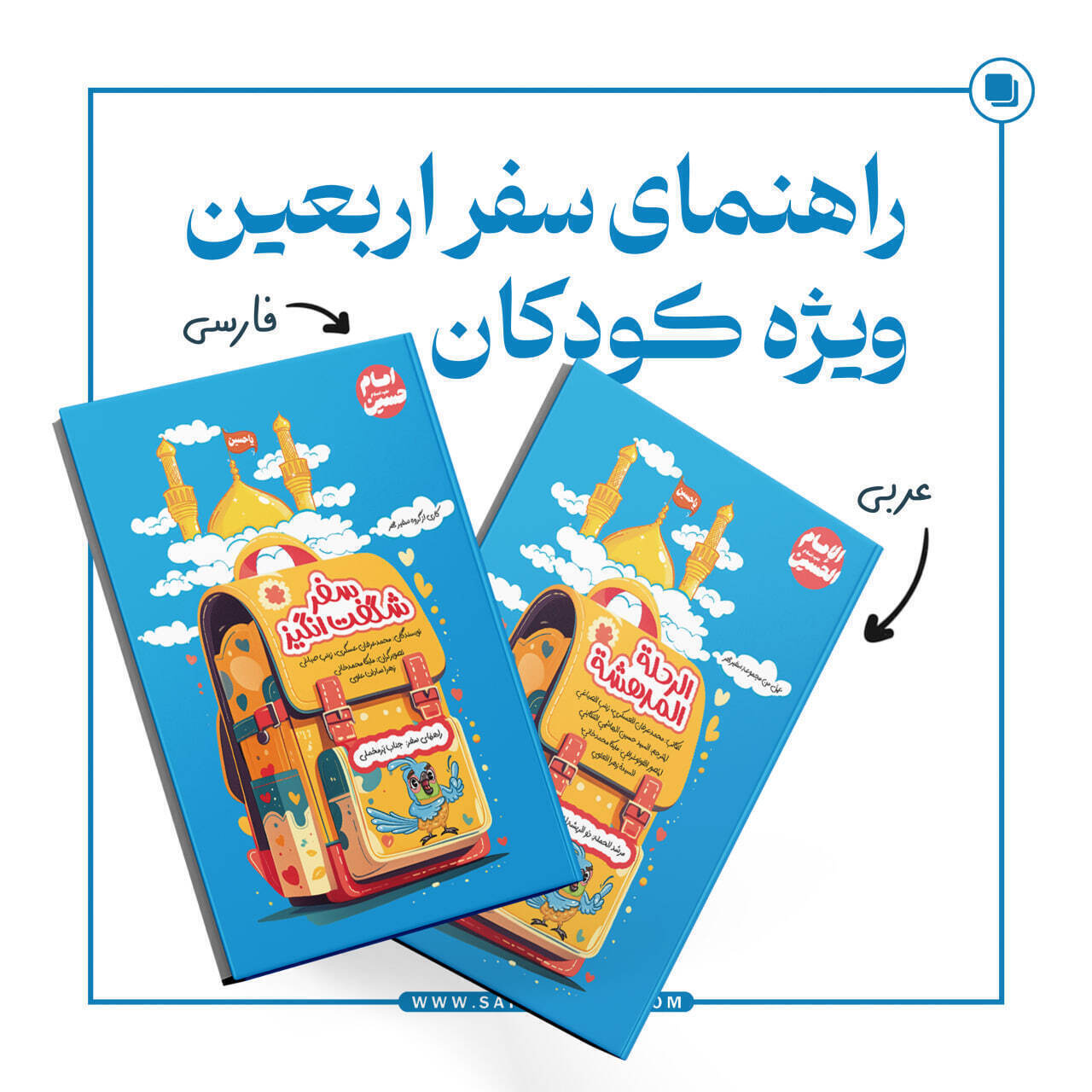 عکس دوتا کتاب سفرشگفت انگیز