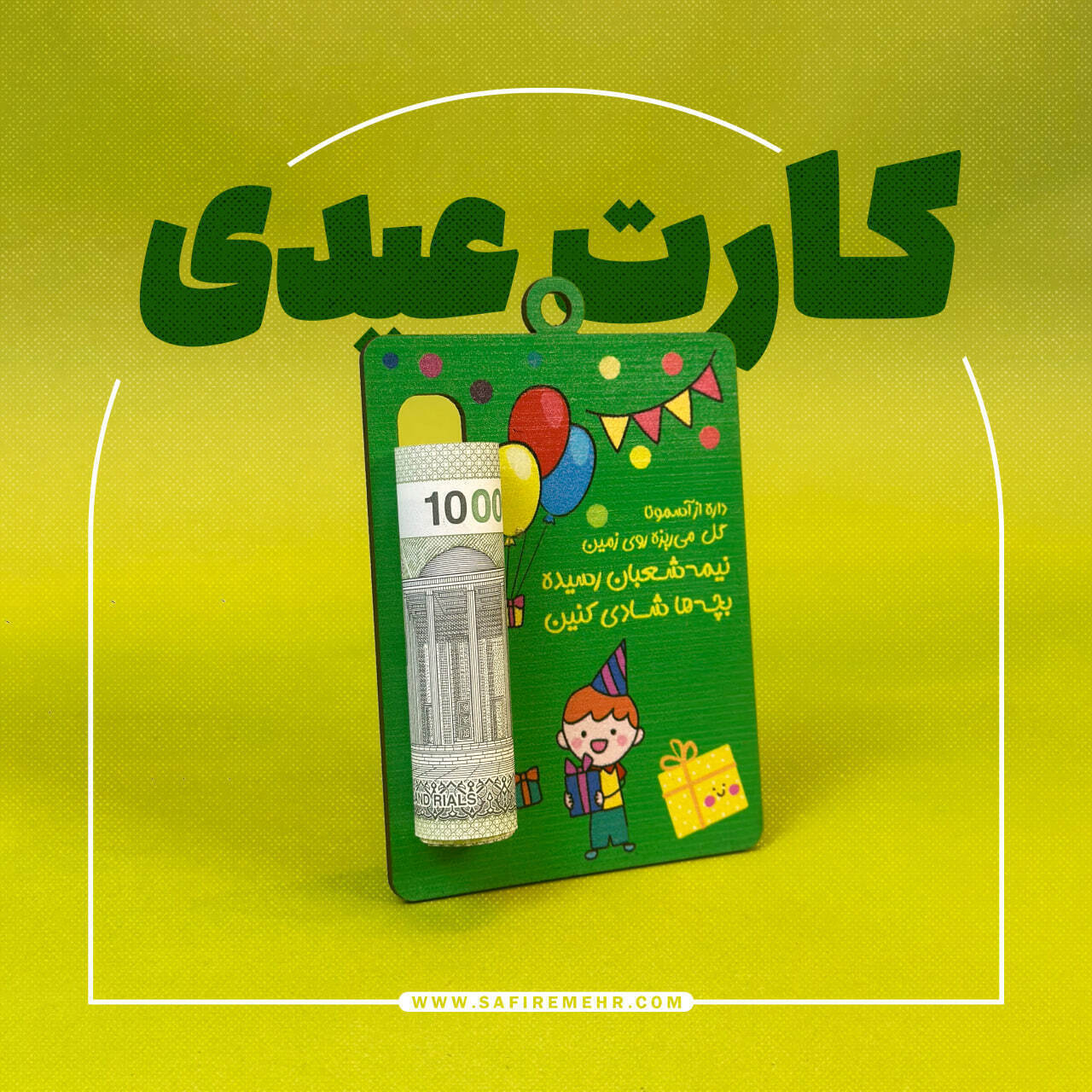 عکس پاکت عیدی کودک