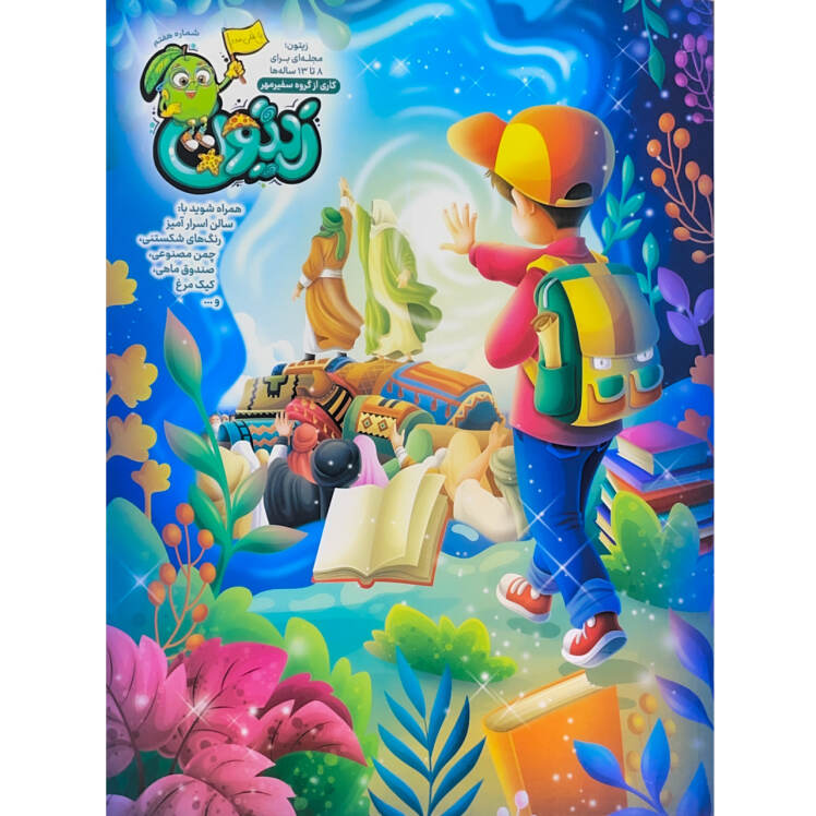 عکس مجله زیتون 
