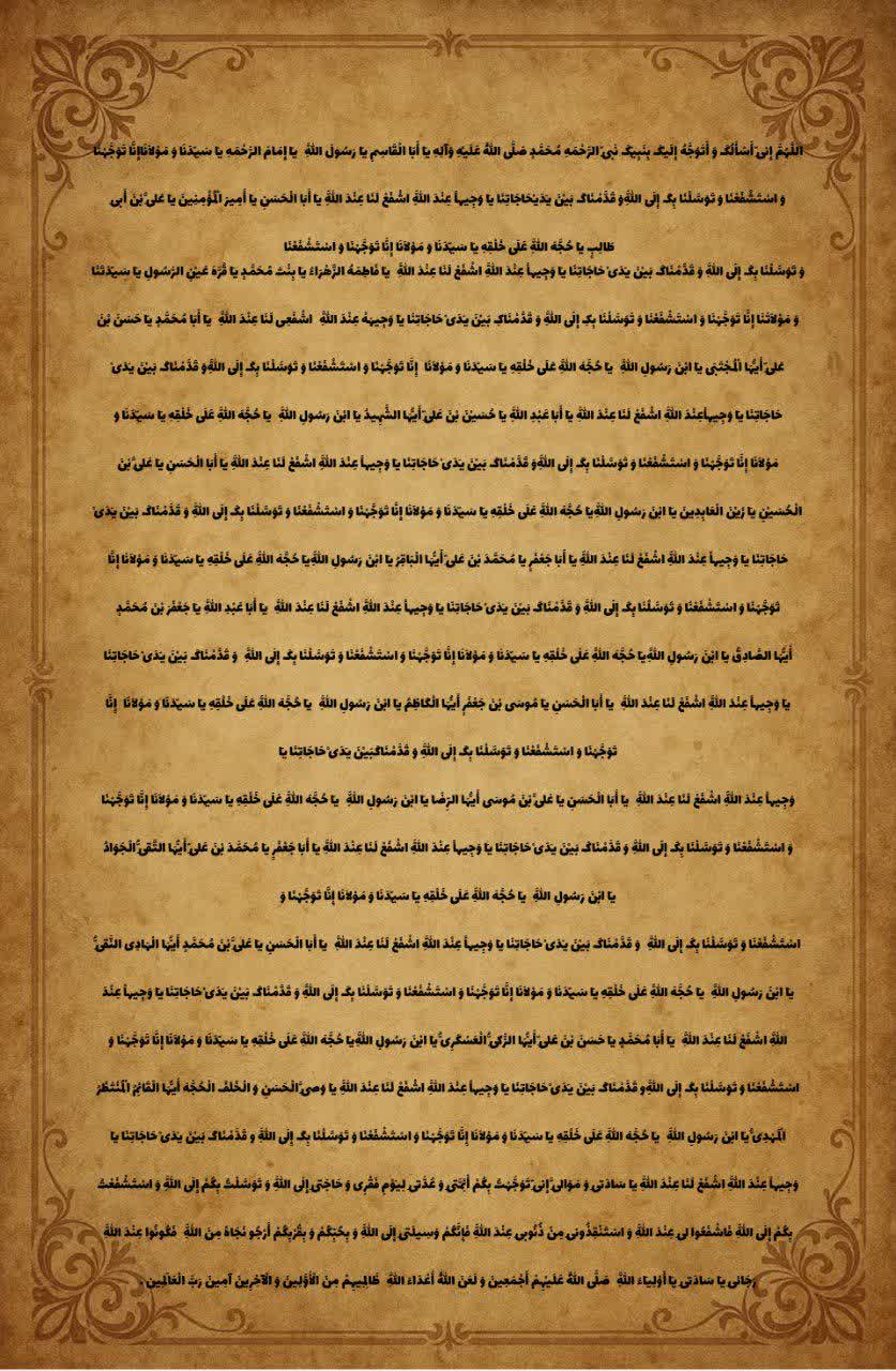 عکس کامل دعای توسل 